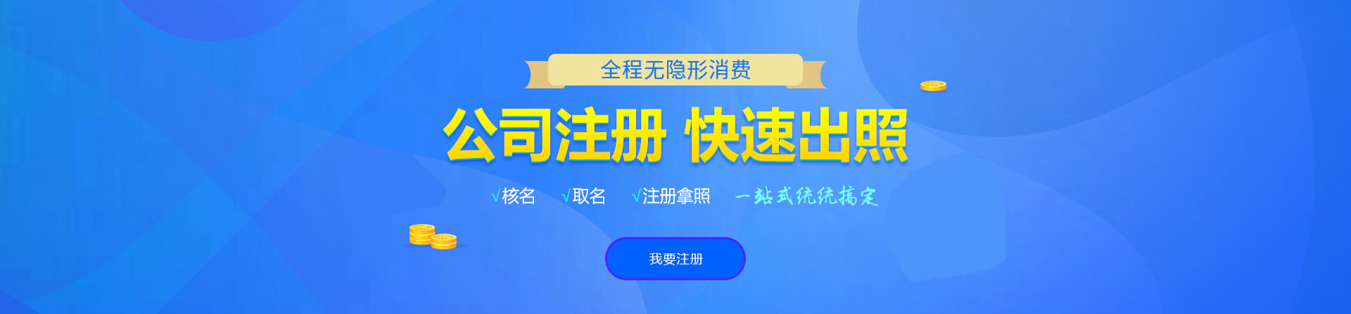维西注册公司网